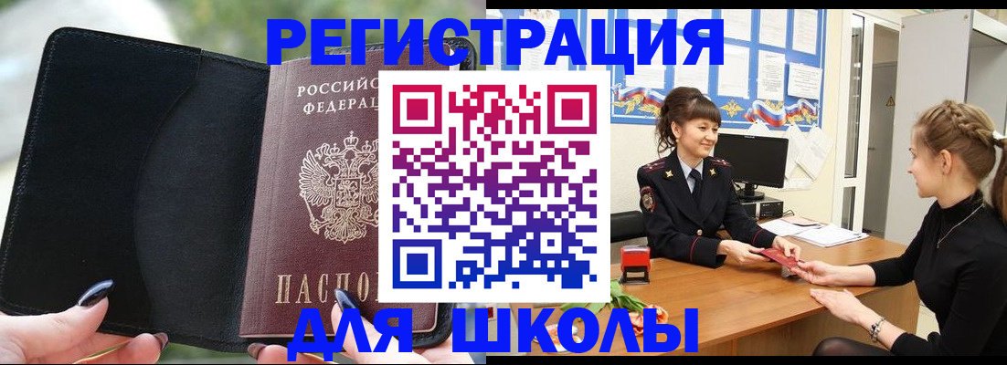 прописка штамп в Миассе