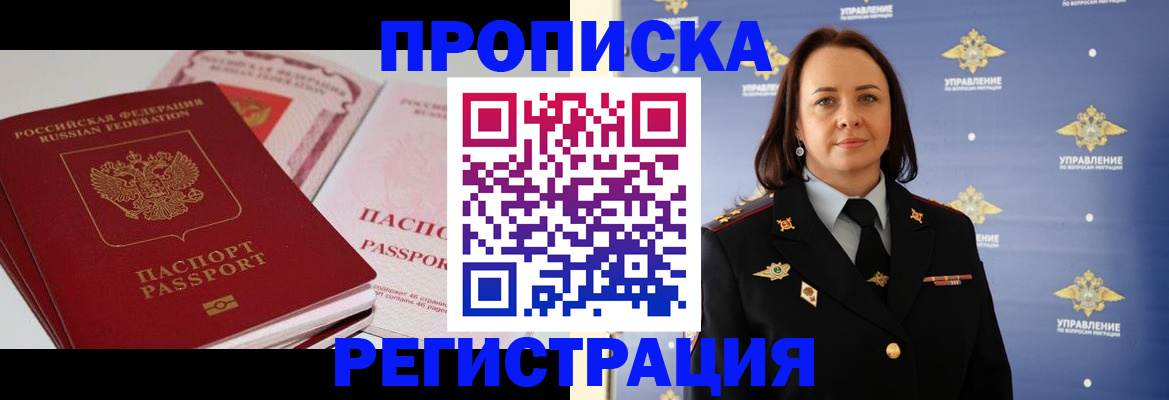 прописка для кредита в Миассе