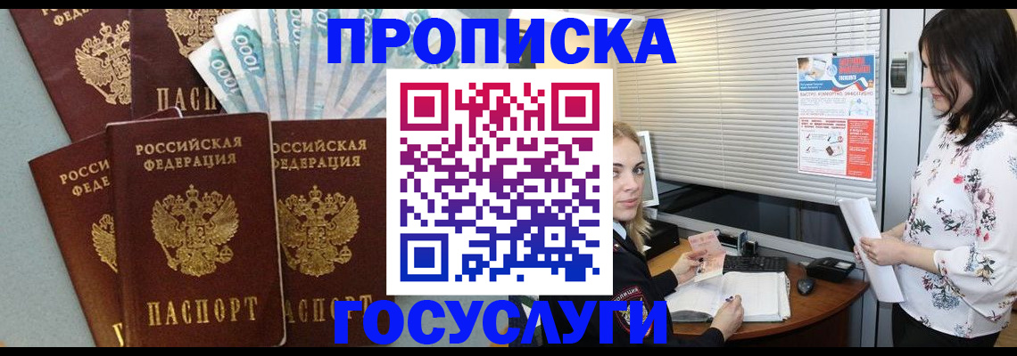прописка паспорт в Миассе