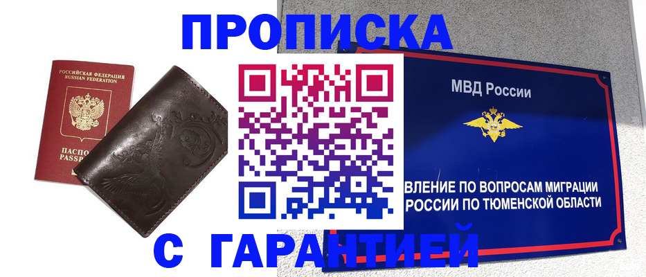 прописка штамп в Миассе