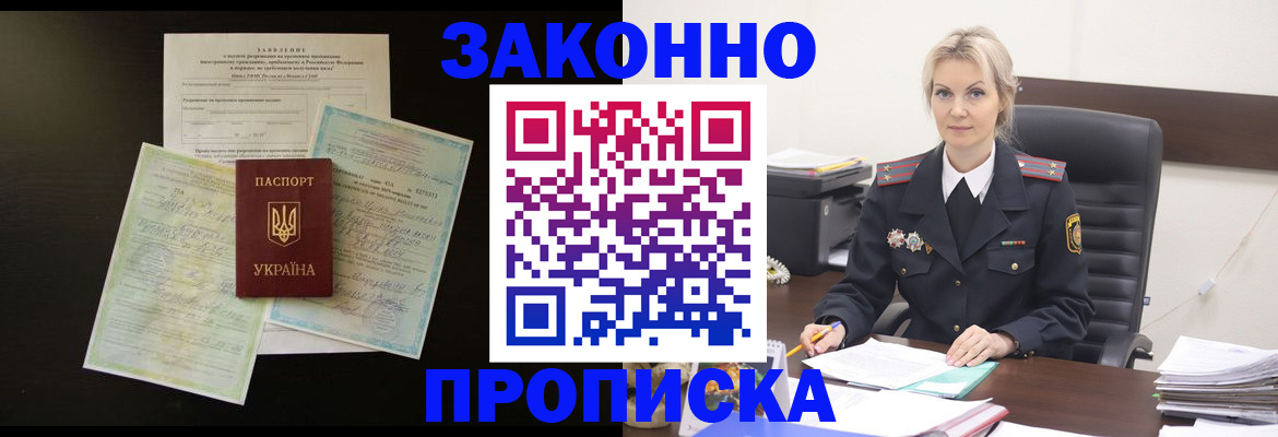 прописка 2025 в Миассе