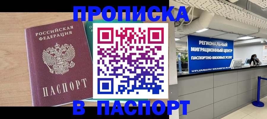 временная регистрация в квартире в Миассе