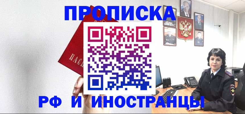 прописка для военкомата в Миассе