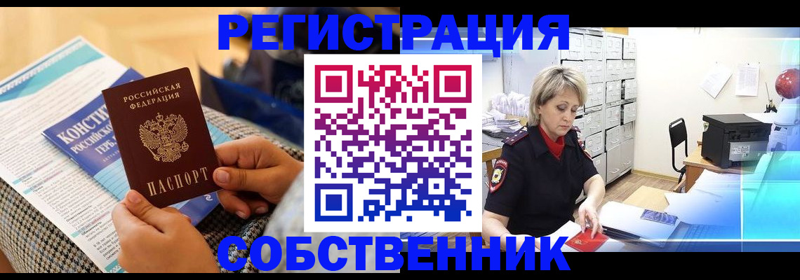 прописка для военкомата в Миассе