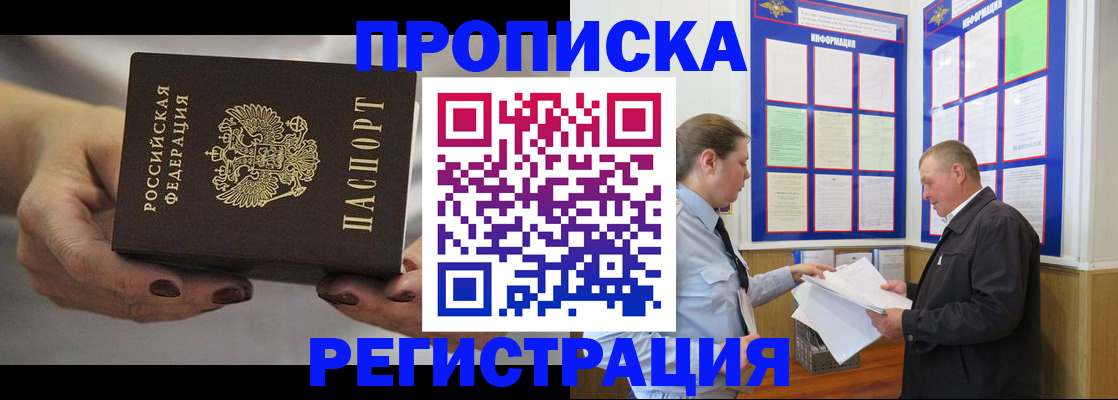 временная регистрация собственник в Миассе